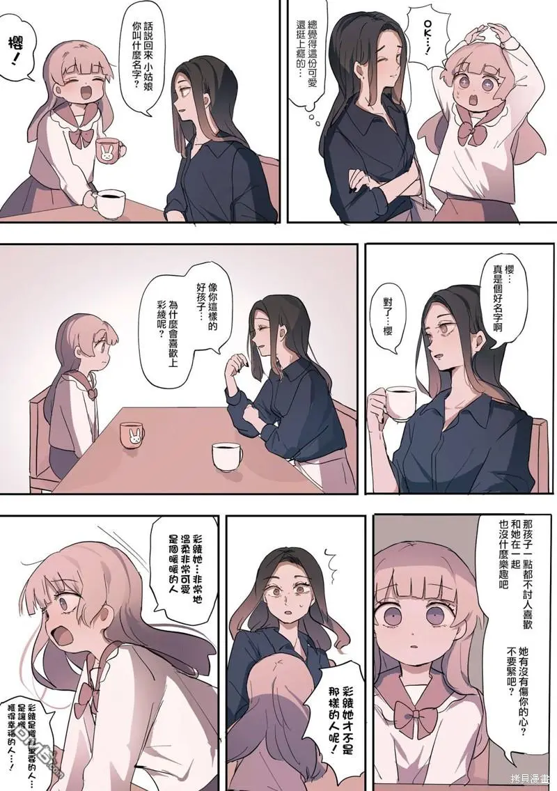 2卷24话 第3页