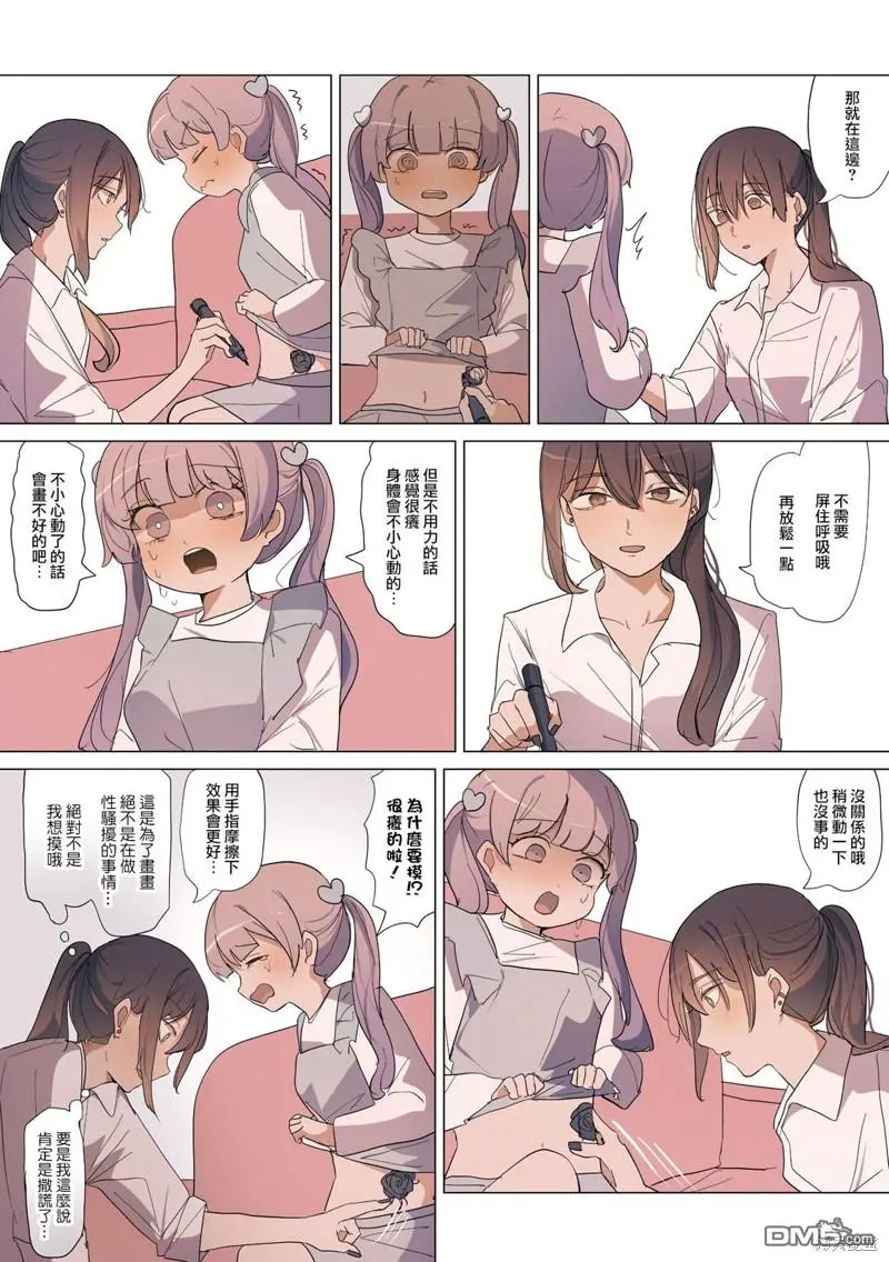 2卷25话 第3页