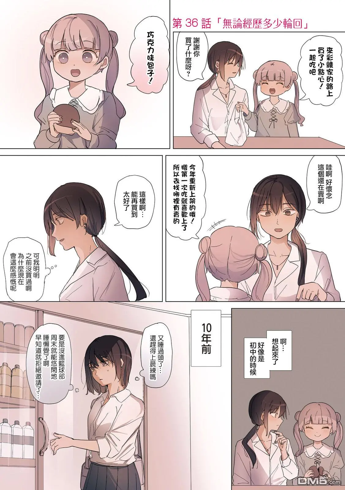 第36话 第1页