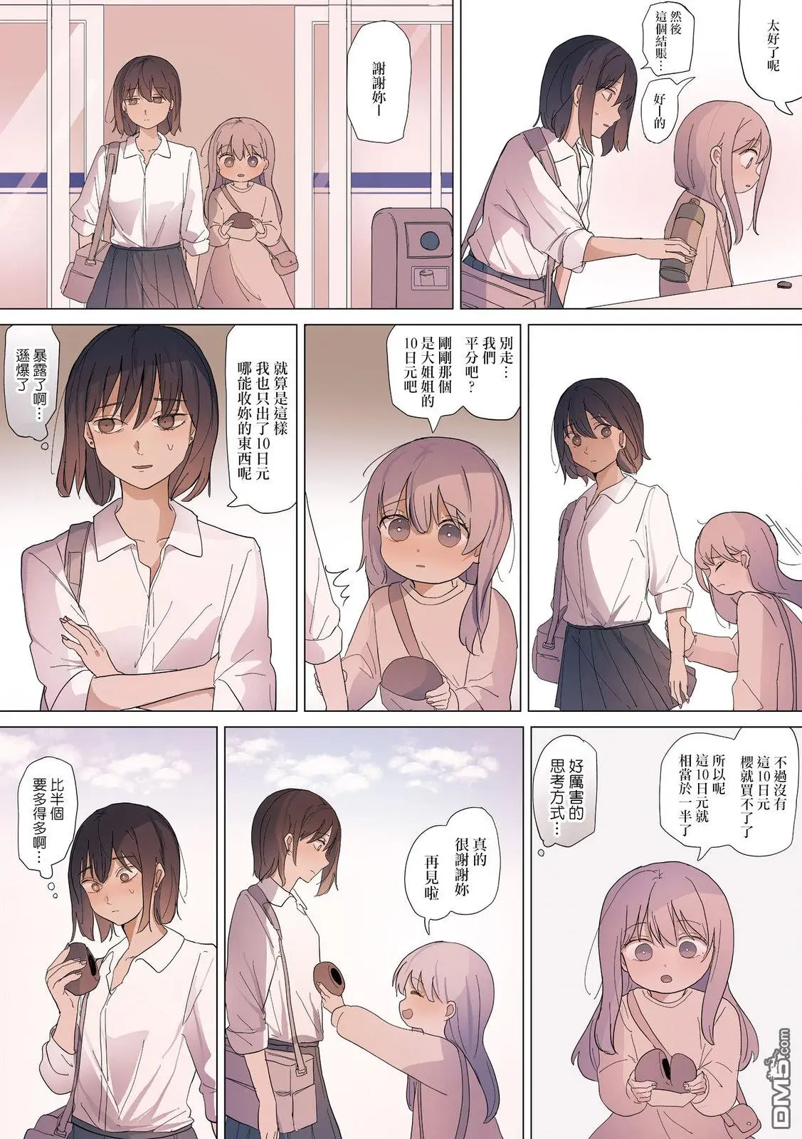 第36话 第3页
