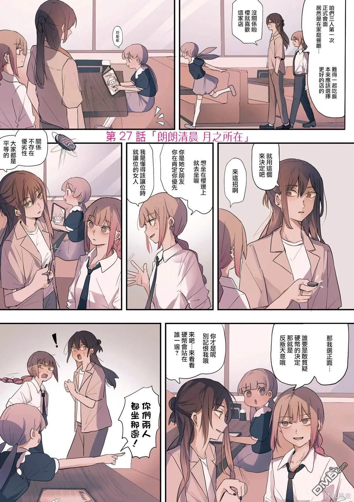 2卷27话 第1页