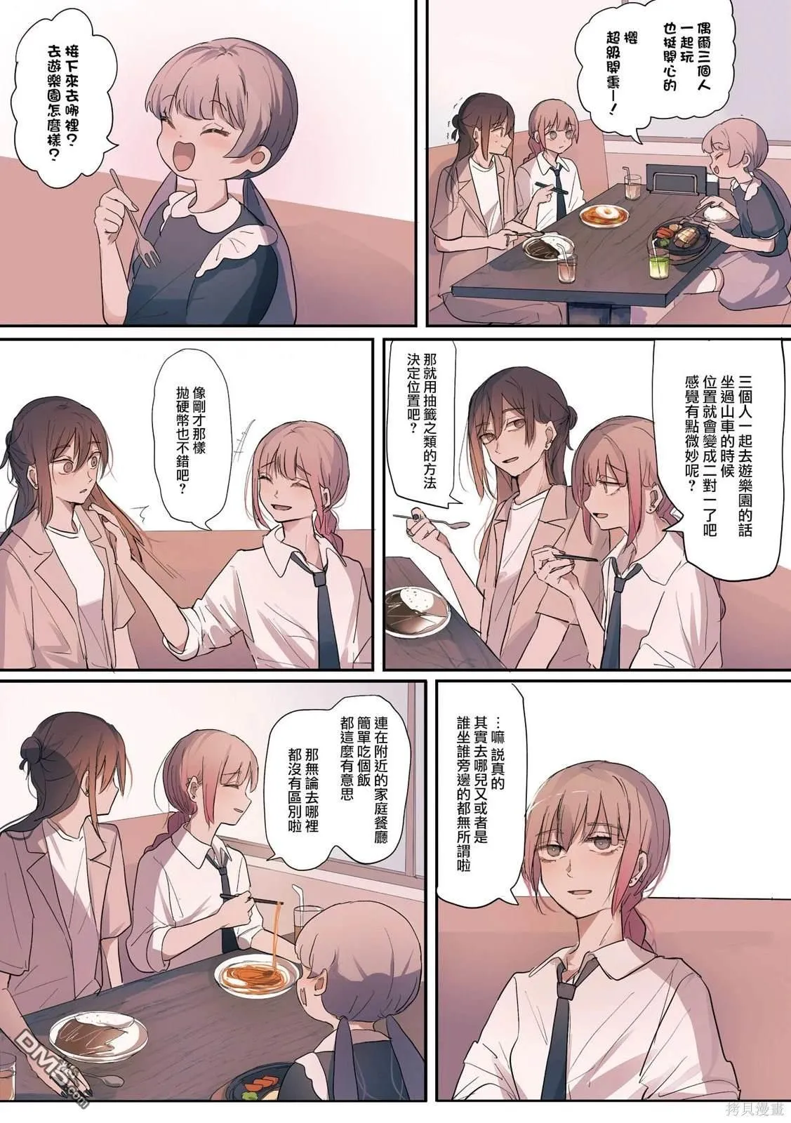 2卷27话 第3页