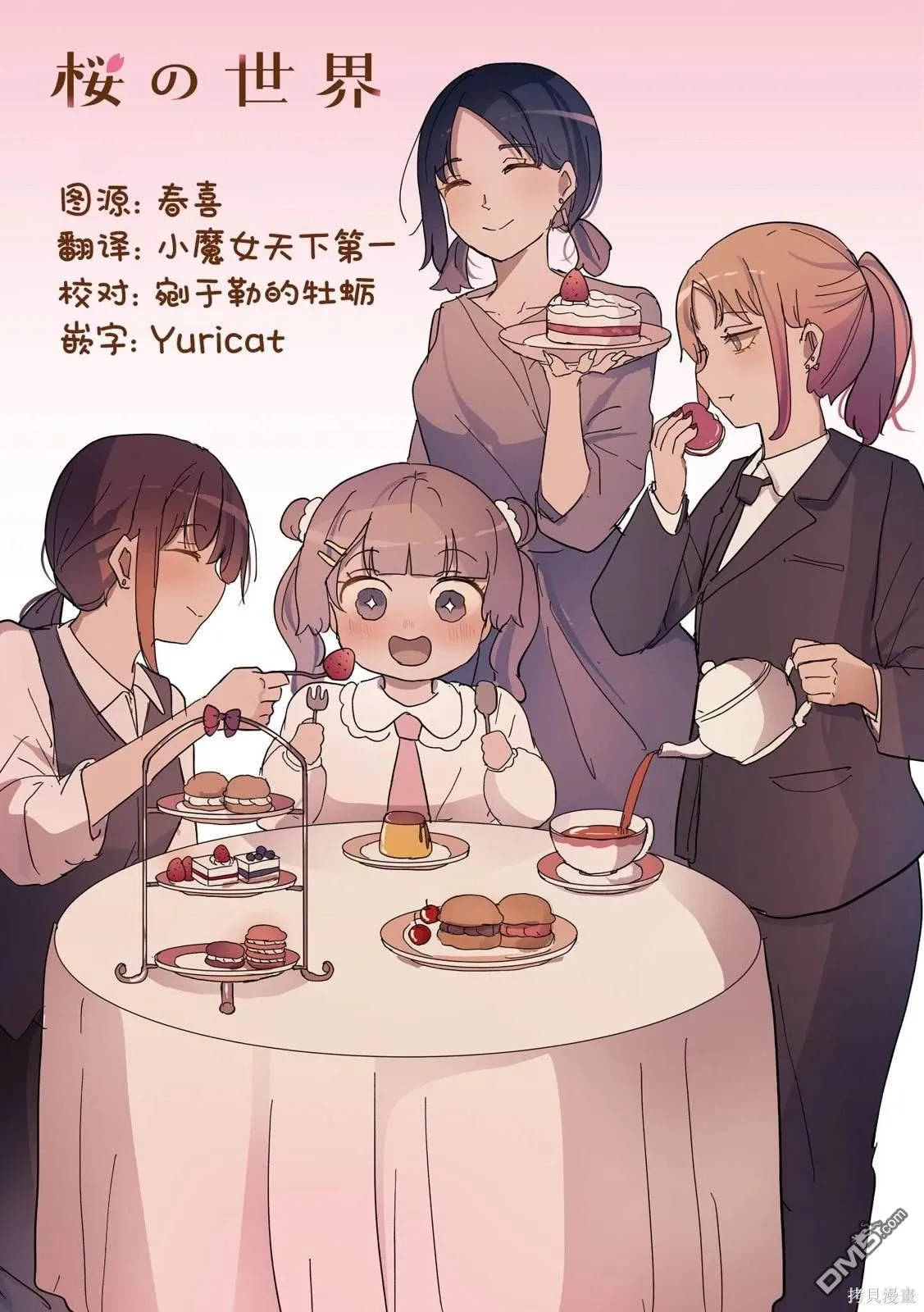 2卷27话 第5页