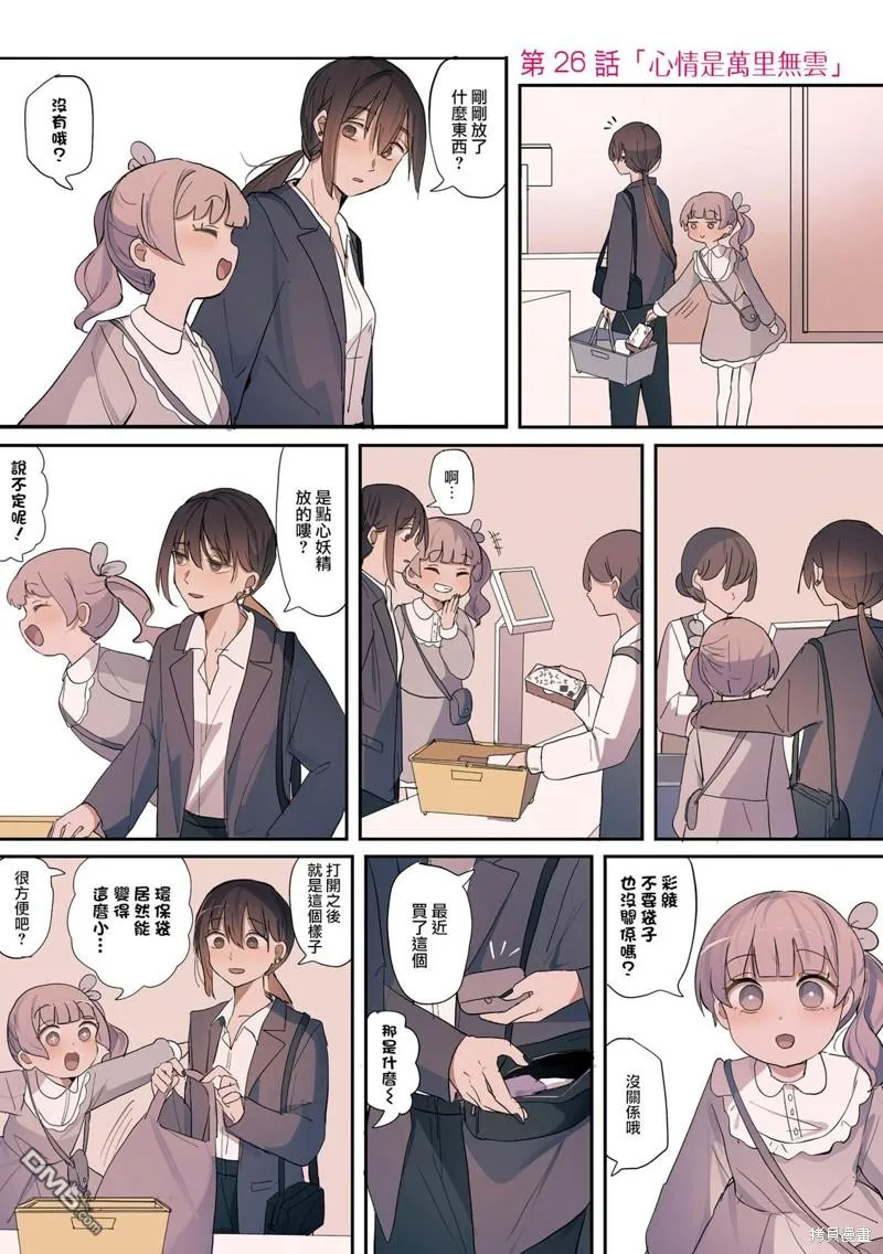2卷26话 第1页