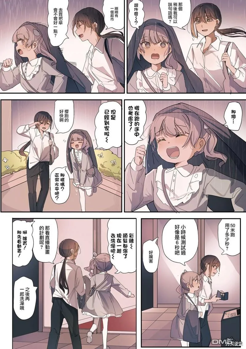2卷26话 第4页