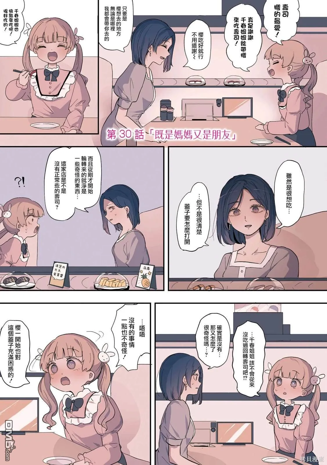 2卷30话 第1页