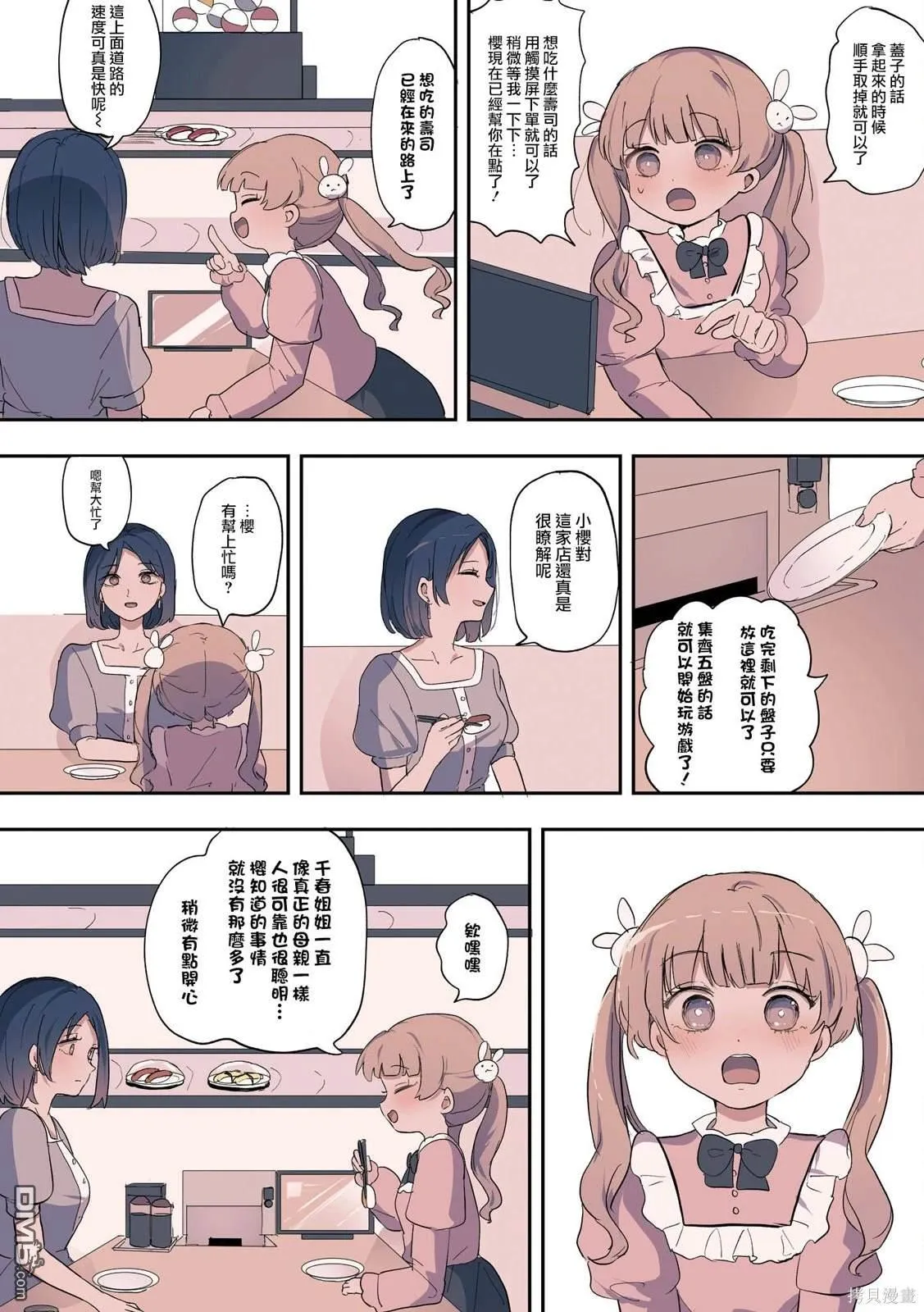 2卷30话 第2页