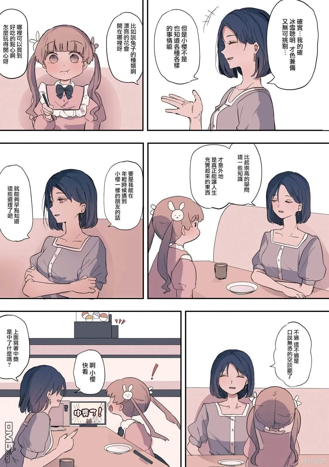 2卷30话 第3页