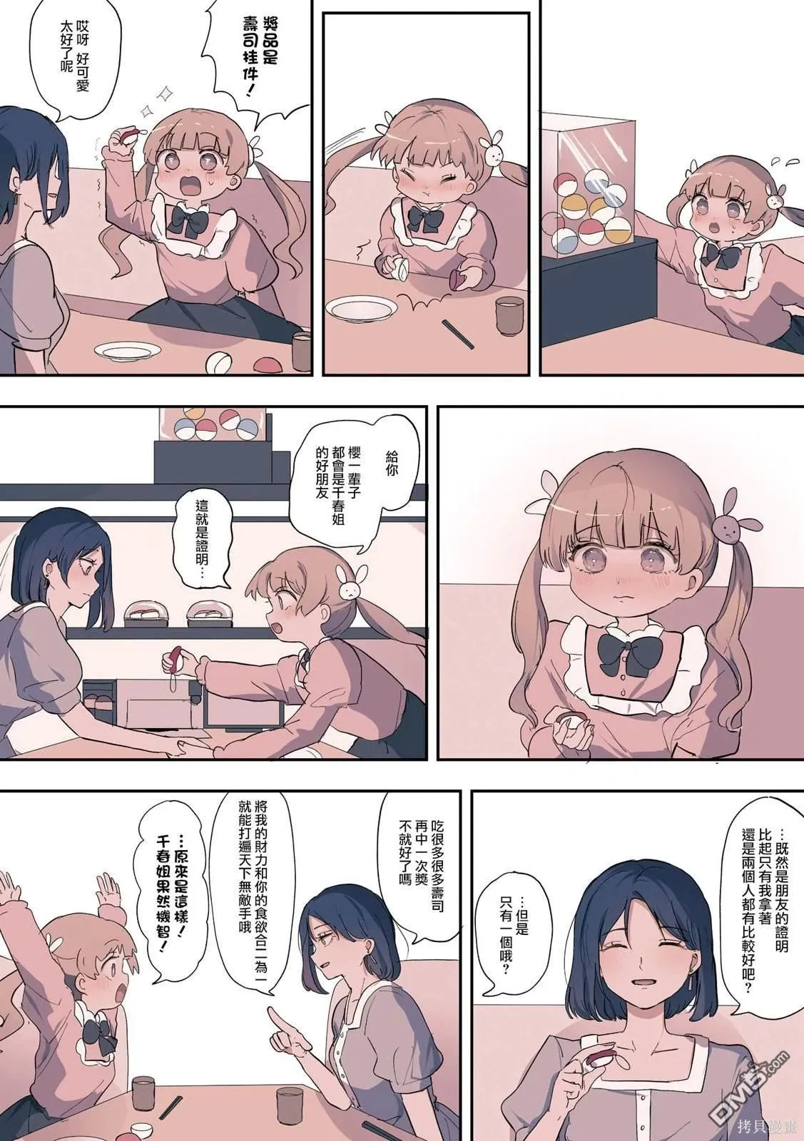 2卷30话 第4页