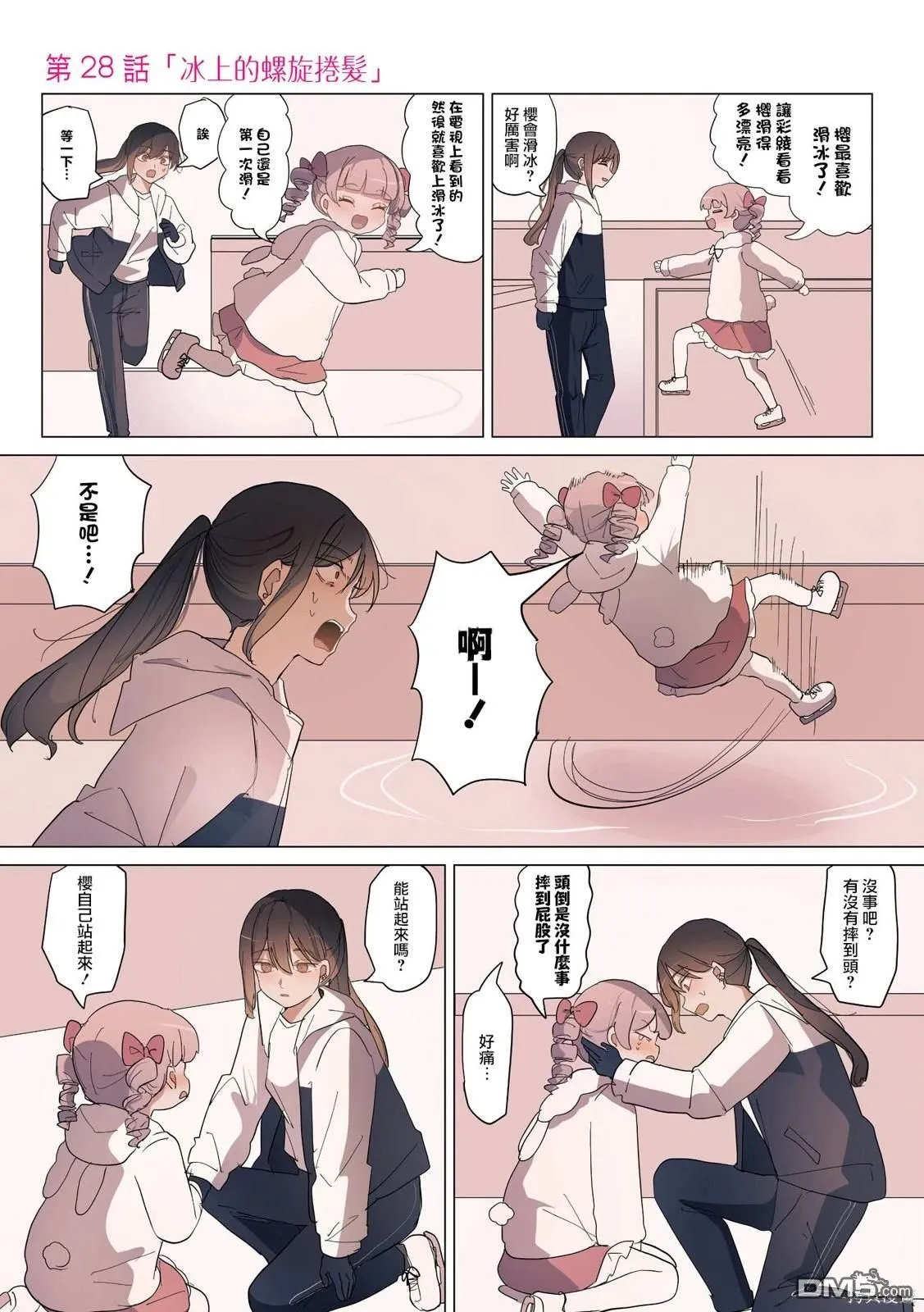 2卷28话 第1页