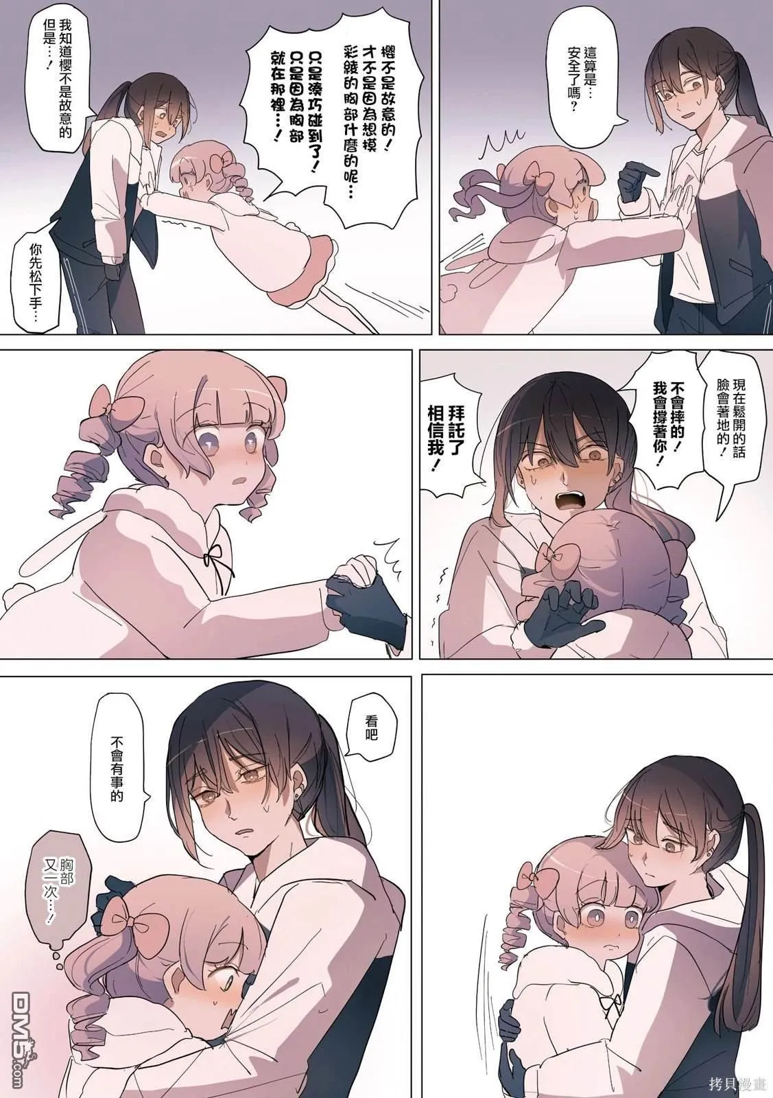 2卷28话 第3页
