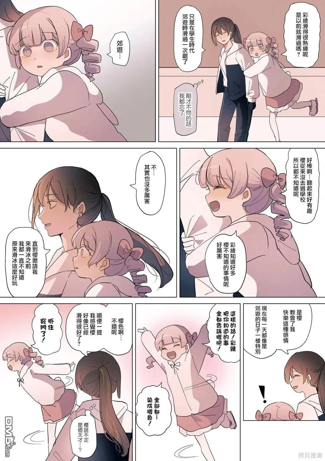 2卷28话 第4页