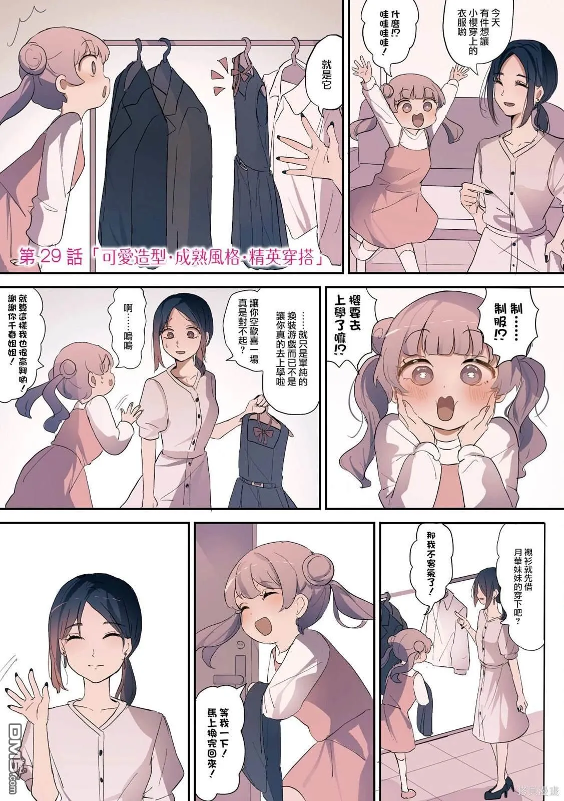 2卷29话 第1页