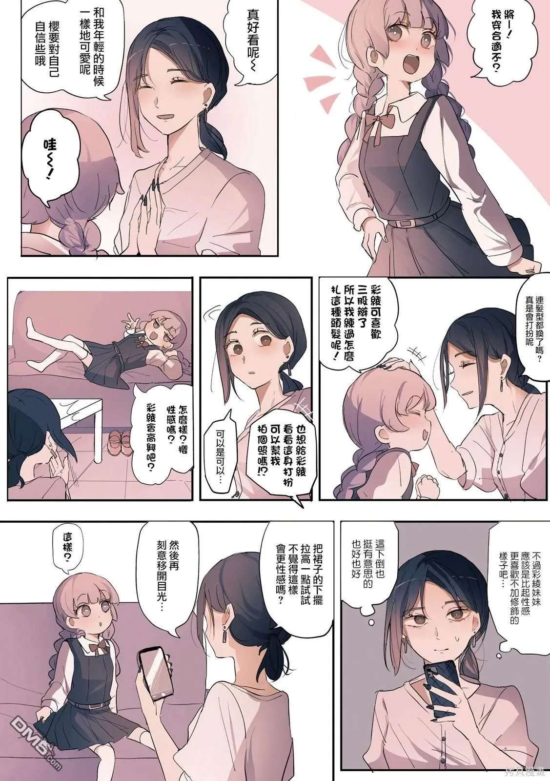 2卷29话 第2页
