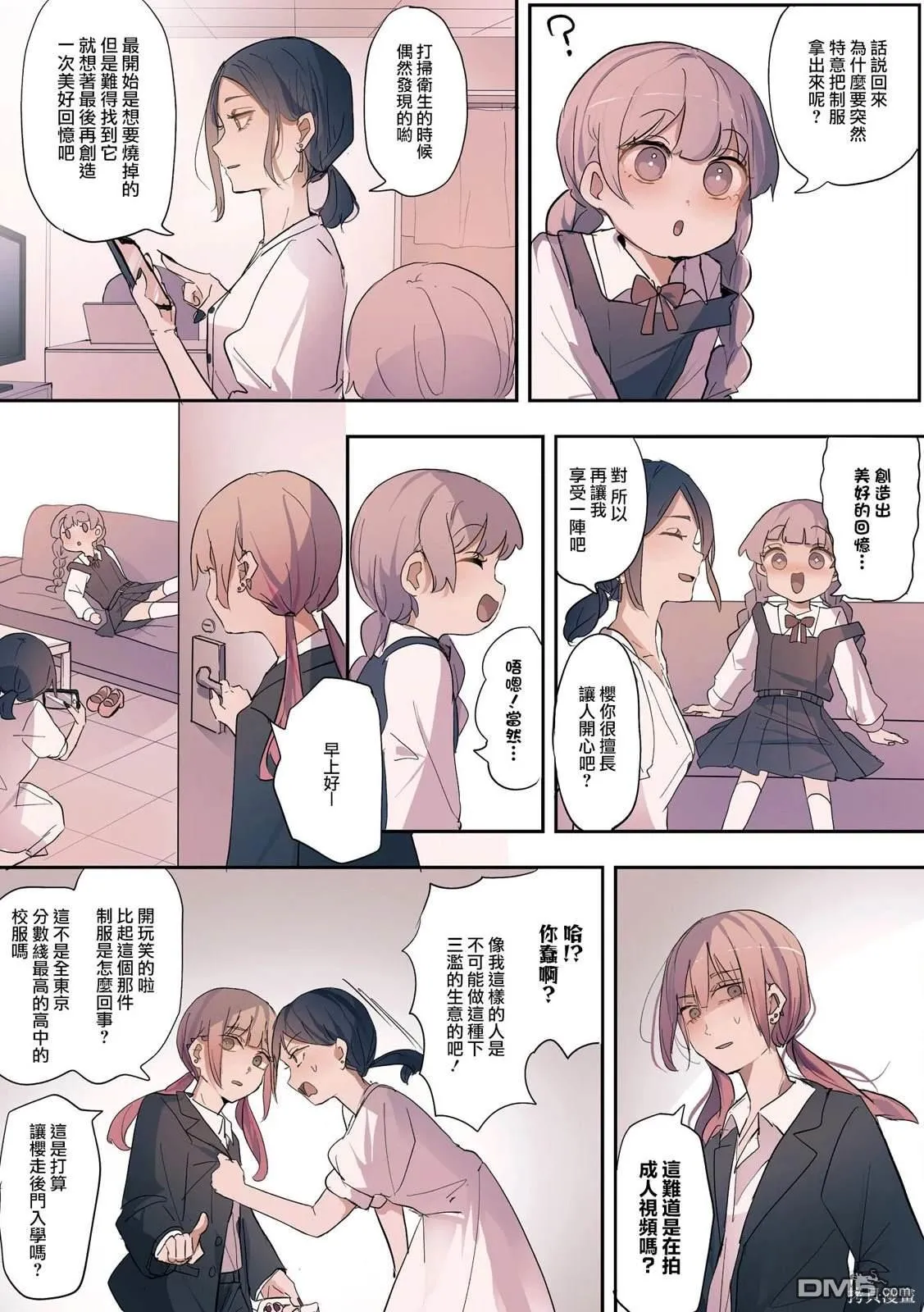 2卷29话 第3页