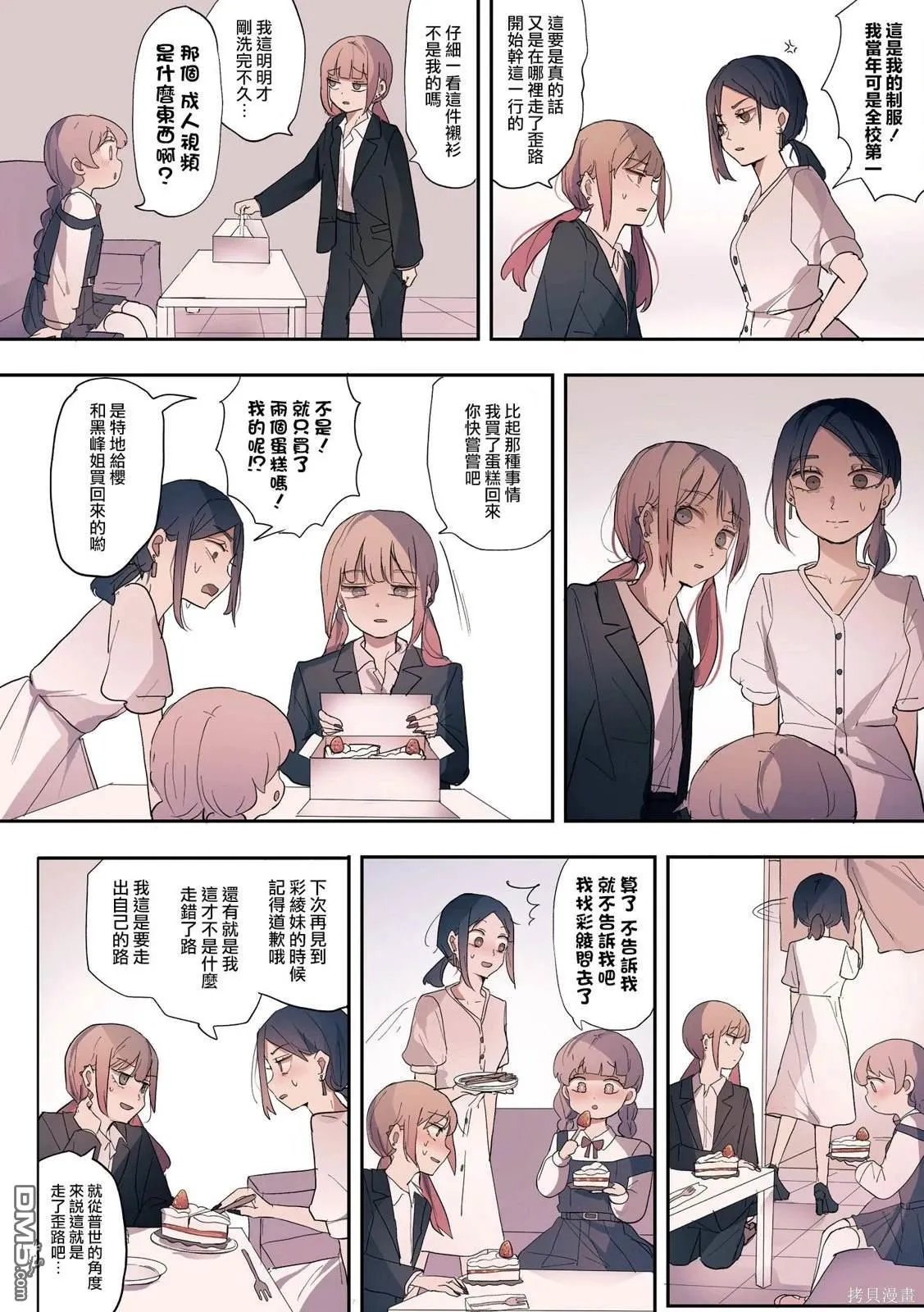 2卷29话 第4页