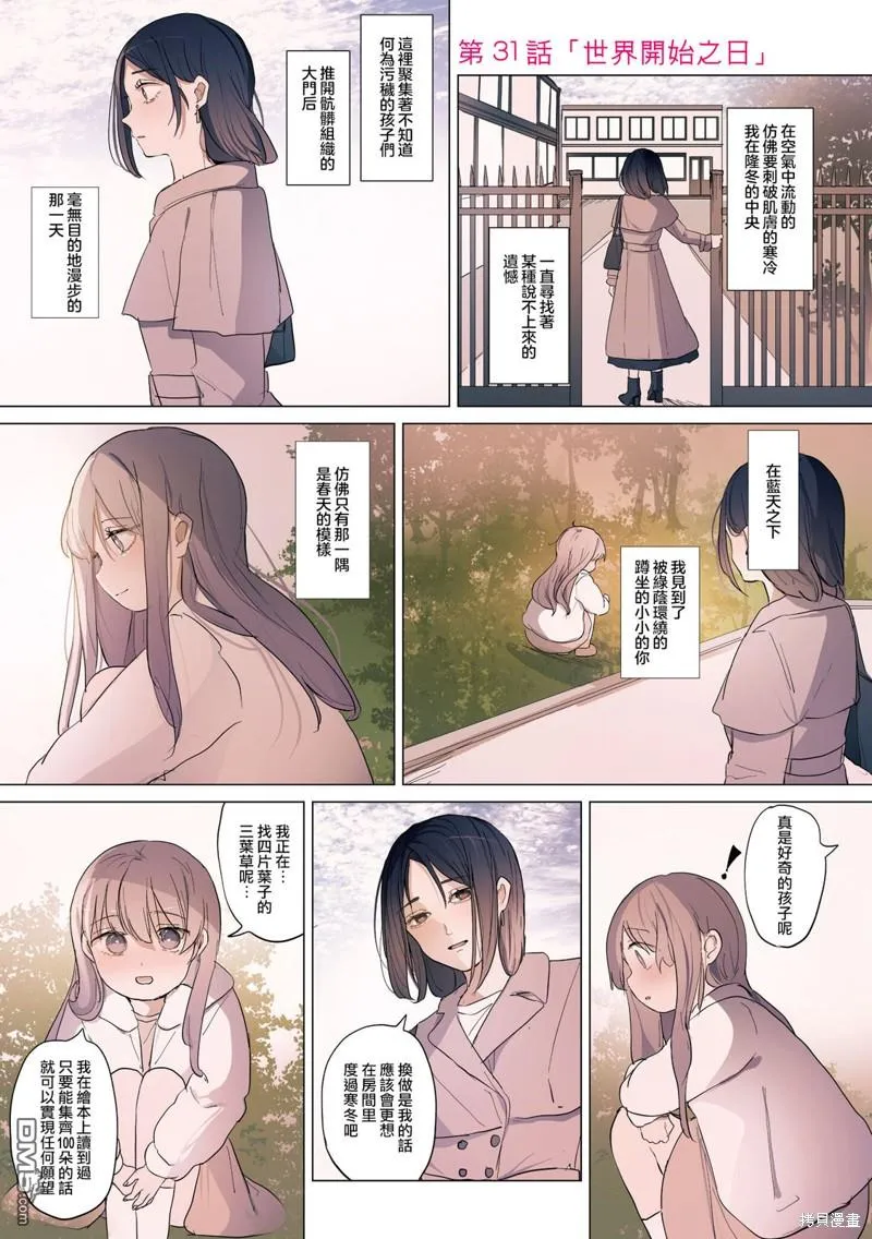 2卷31话 第1页
