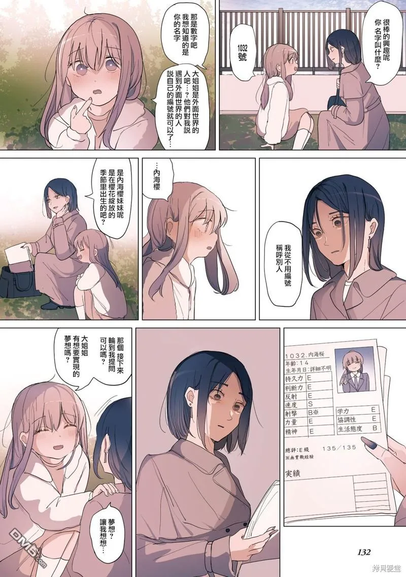 2卷31话 第2页