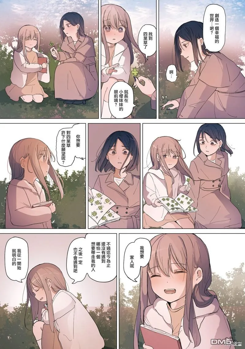 2卷31话 第3页