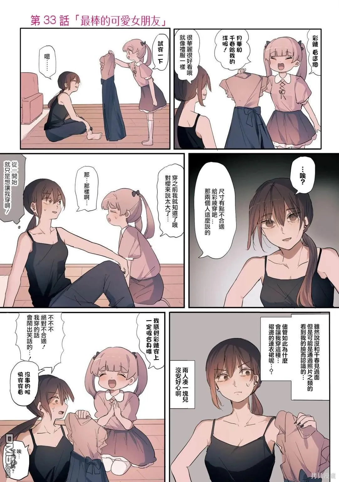 2卷33话 第1页