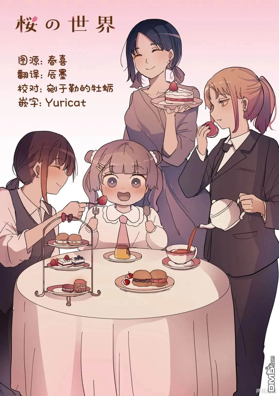 2卷33话 第5页