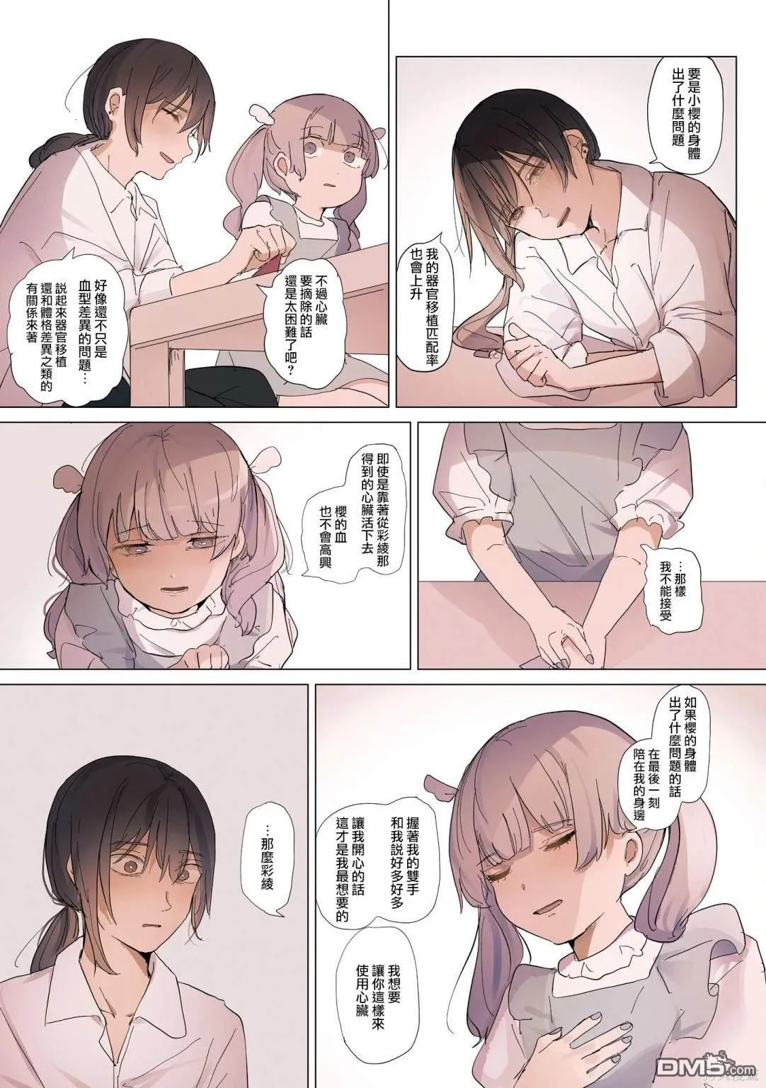 2卷35话 第3页