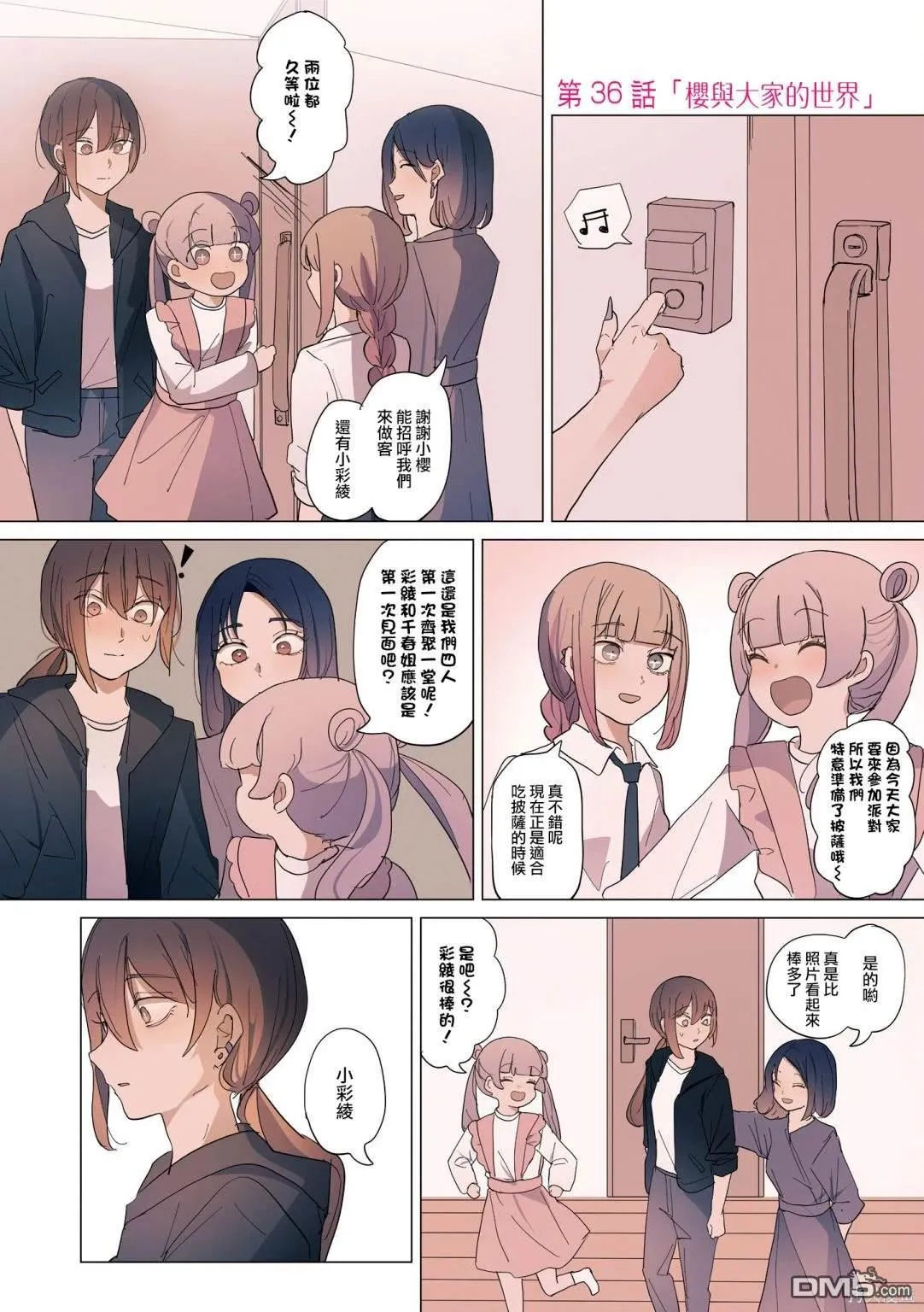 2卷36话 第1页