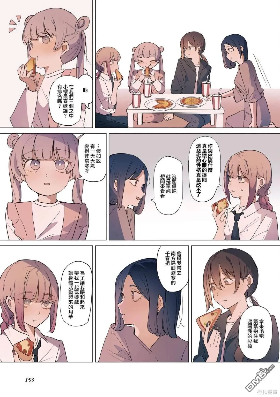 2卷36话 第3页