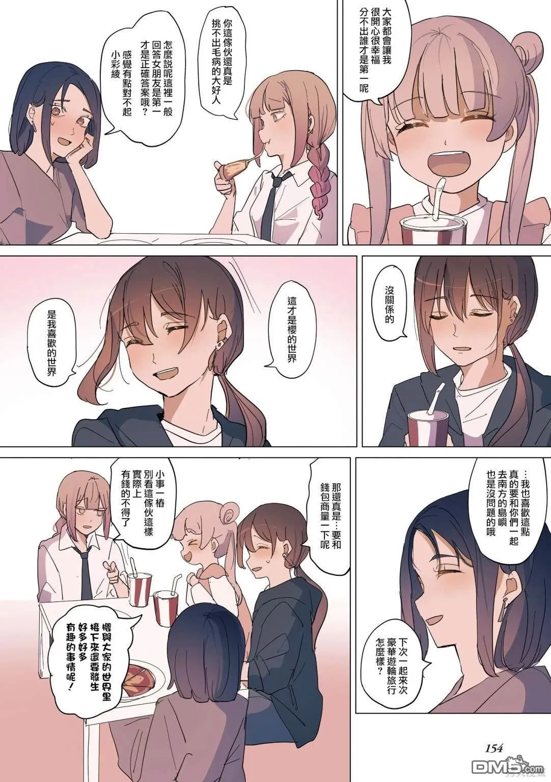 2卷36话 第4页