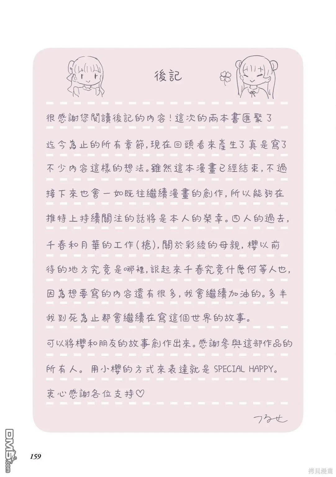 2卷後記 第3页