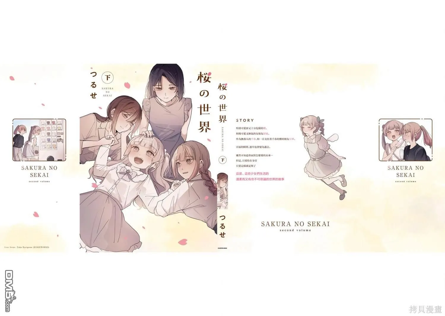 2卷後記 第4页