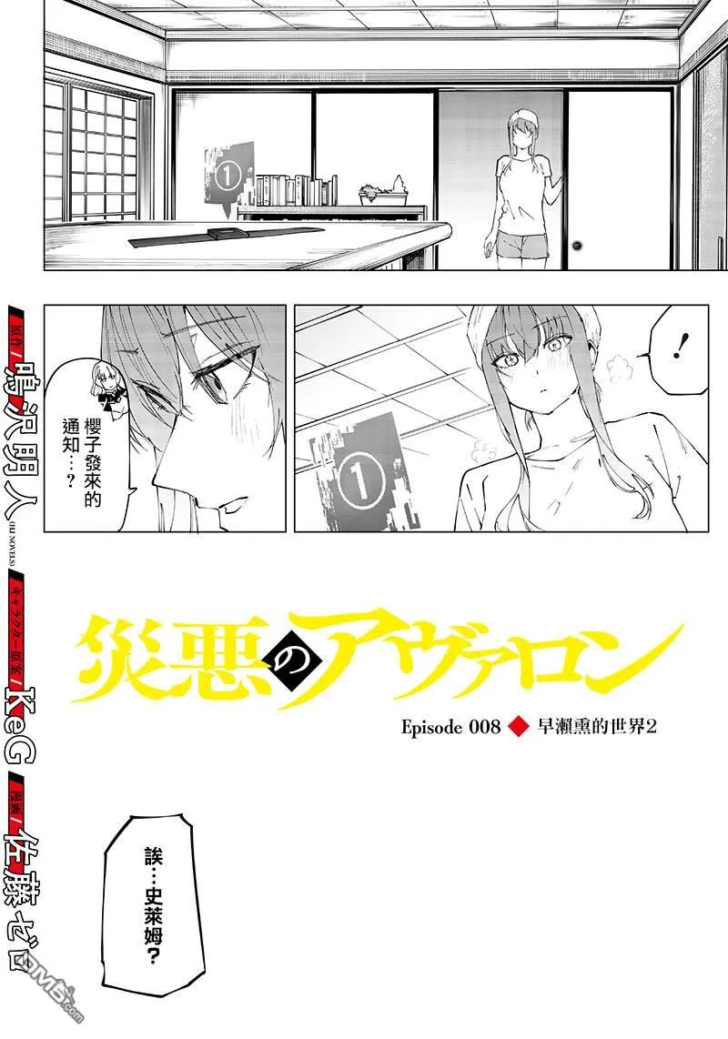 第8话 第2页