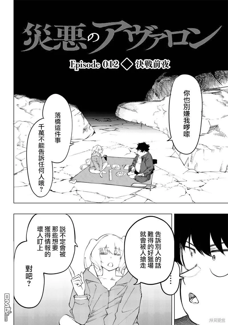 第12话 第2页