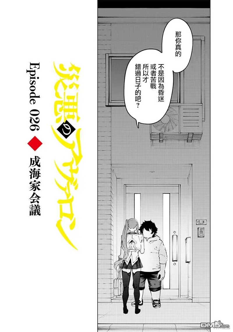 第26话 第2页