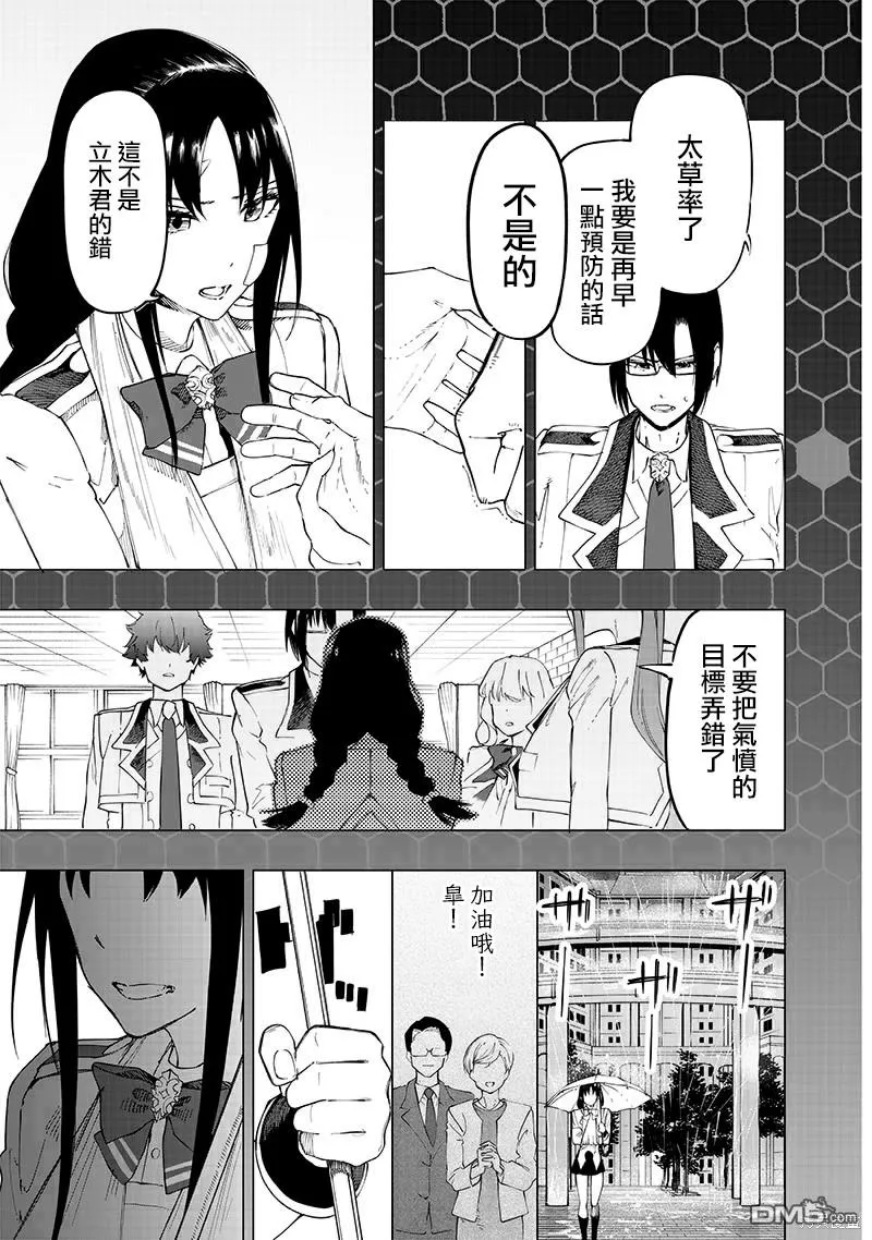 第30话 第3页