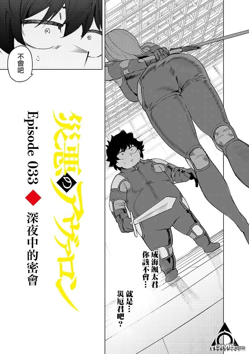 第33话 第1页