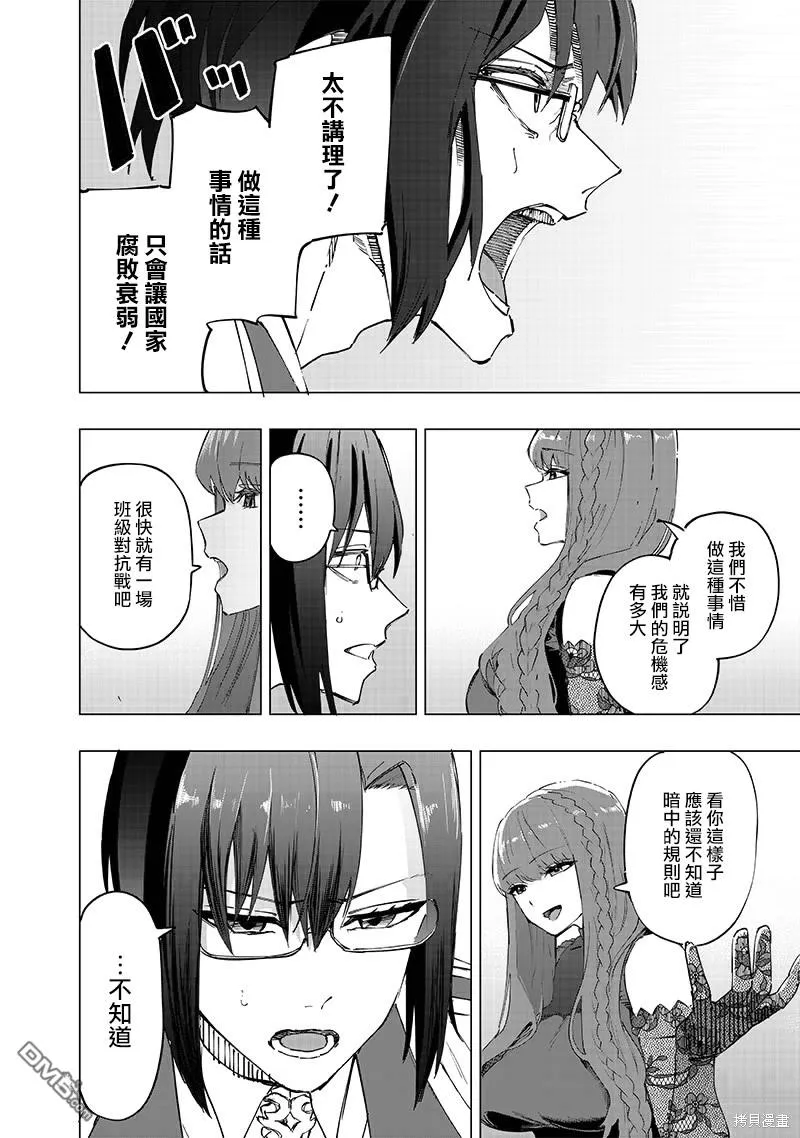 第36话 第8页