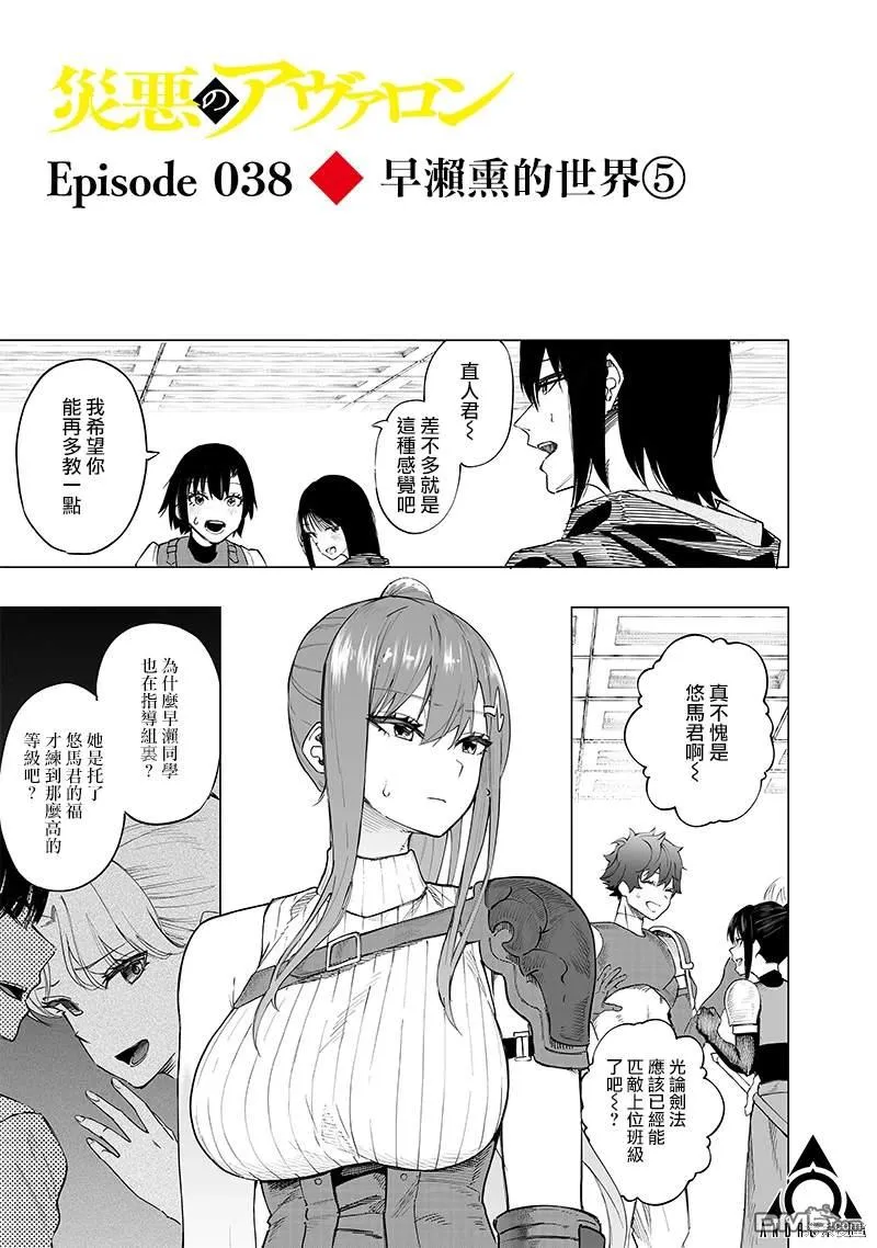 第38话 第1页