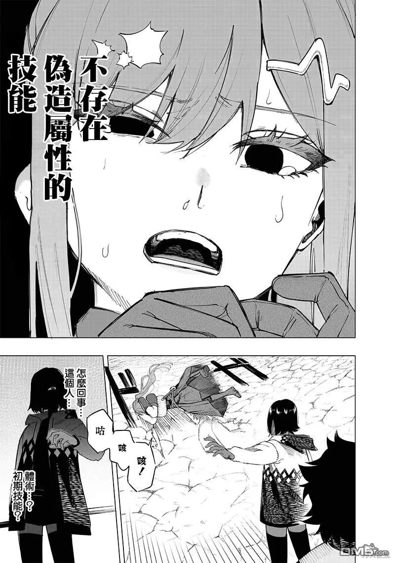 第38话 第9页