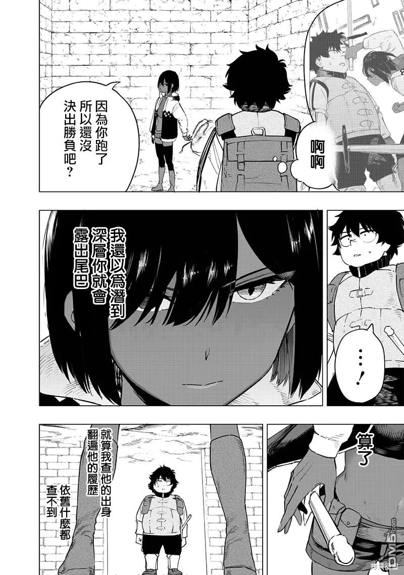 第47话 第8页
