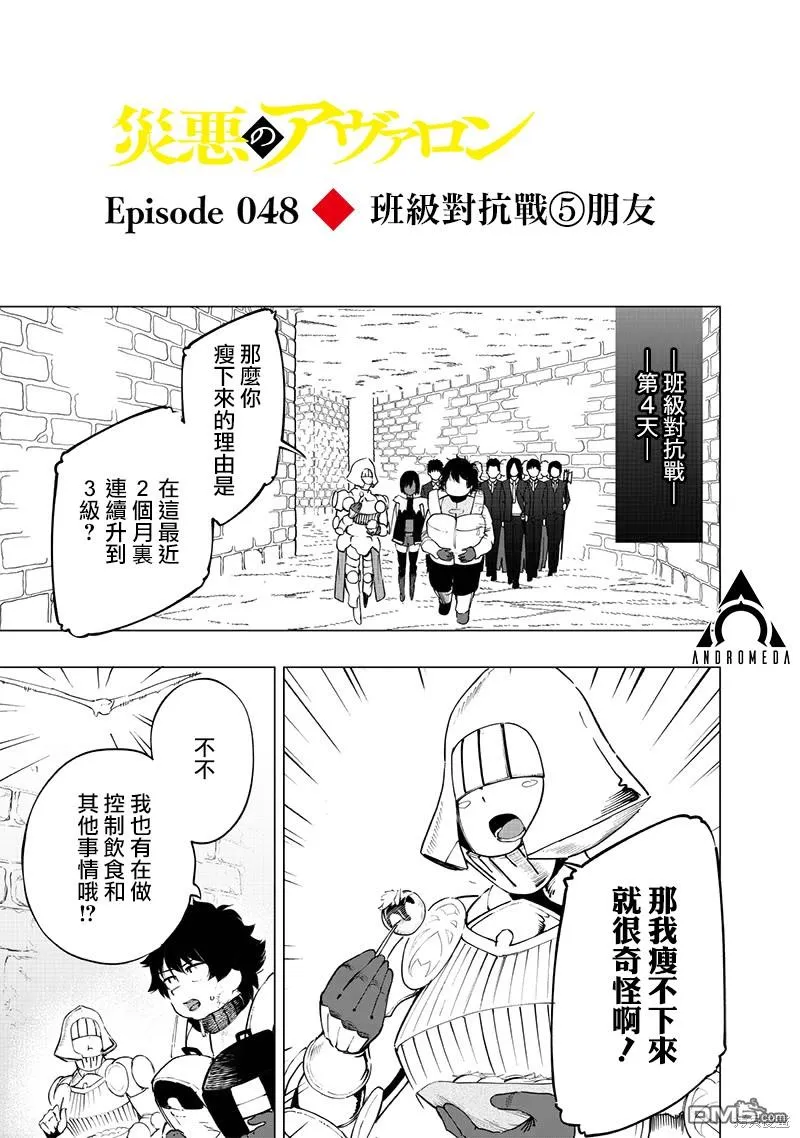 第48话 第1页