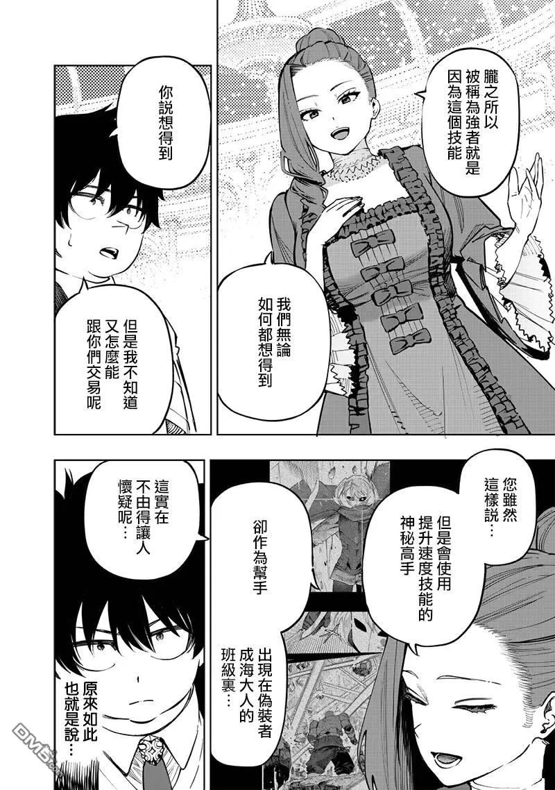 第65话 第9页