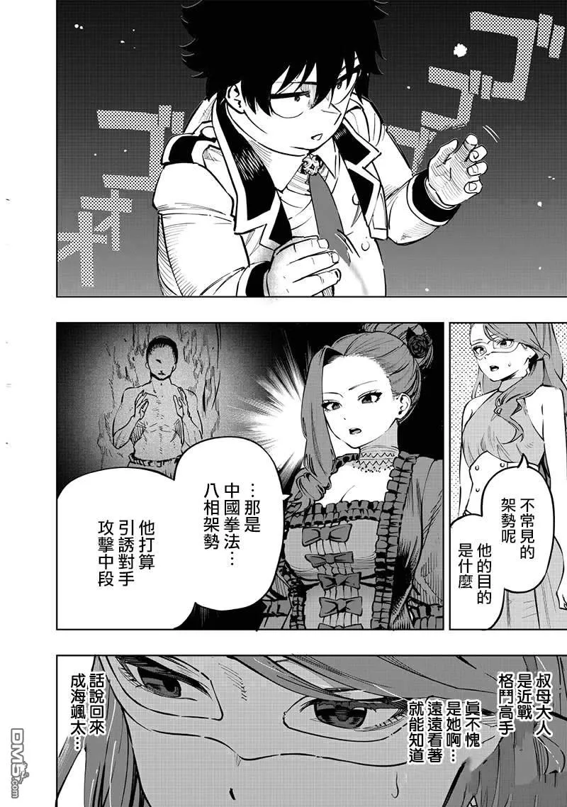第66话 第7页