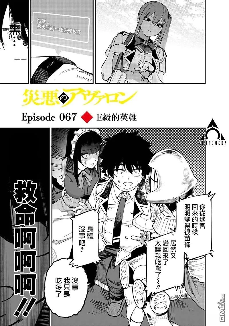 第67话 第2页
