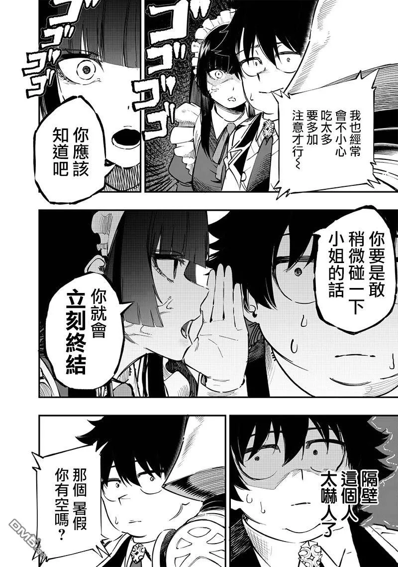 第67话 第3页