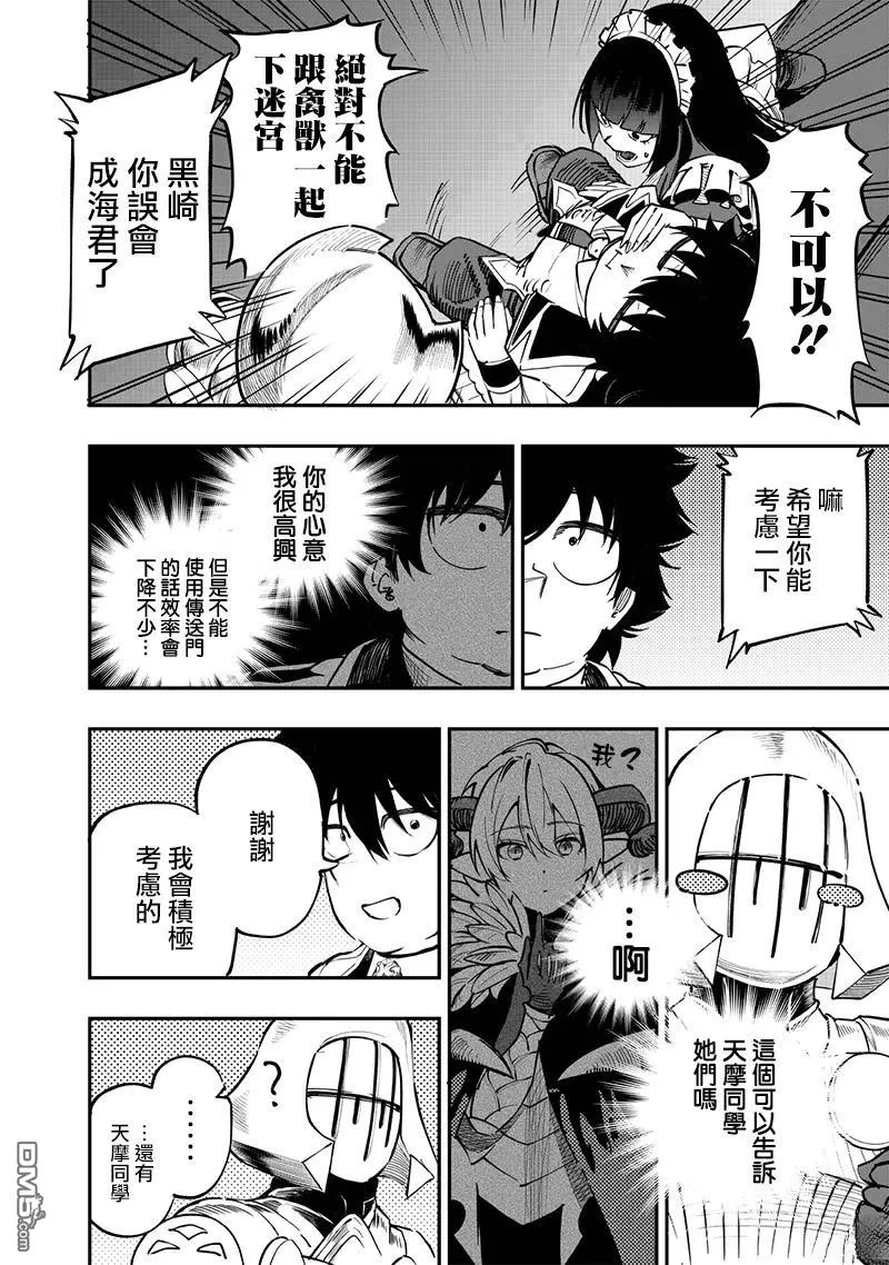 第67话 第5页