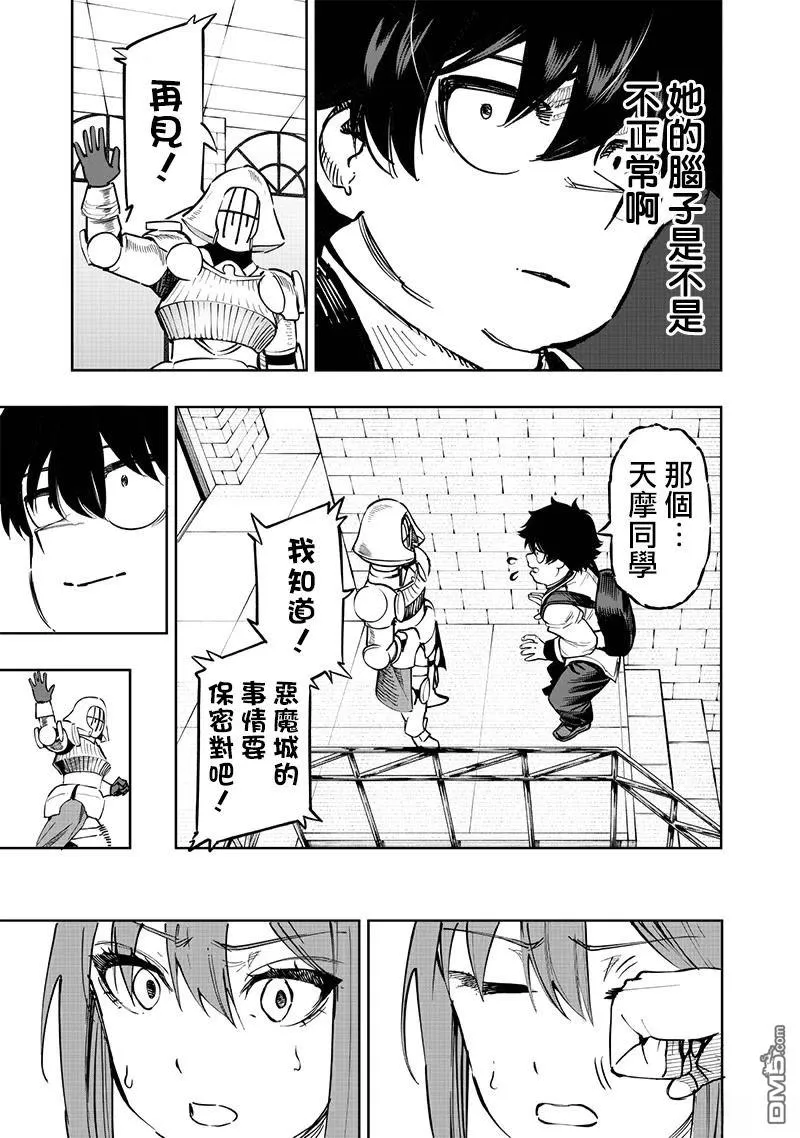 第67话 第8页
