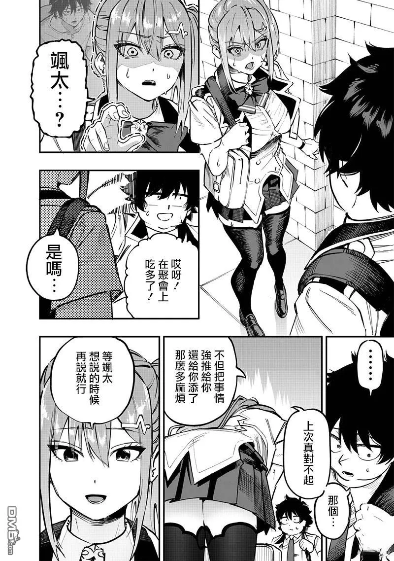 第67话 第9页