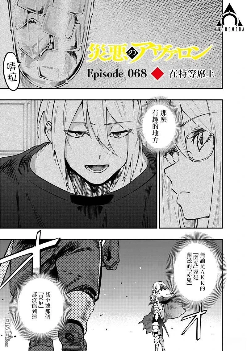 第68话 第2页