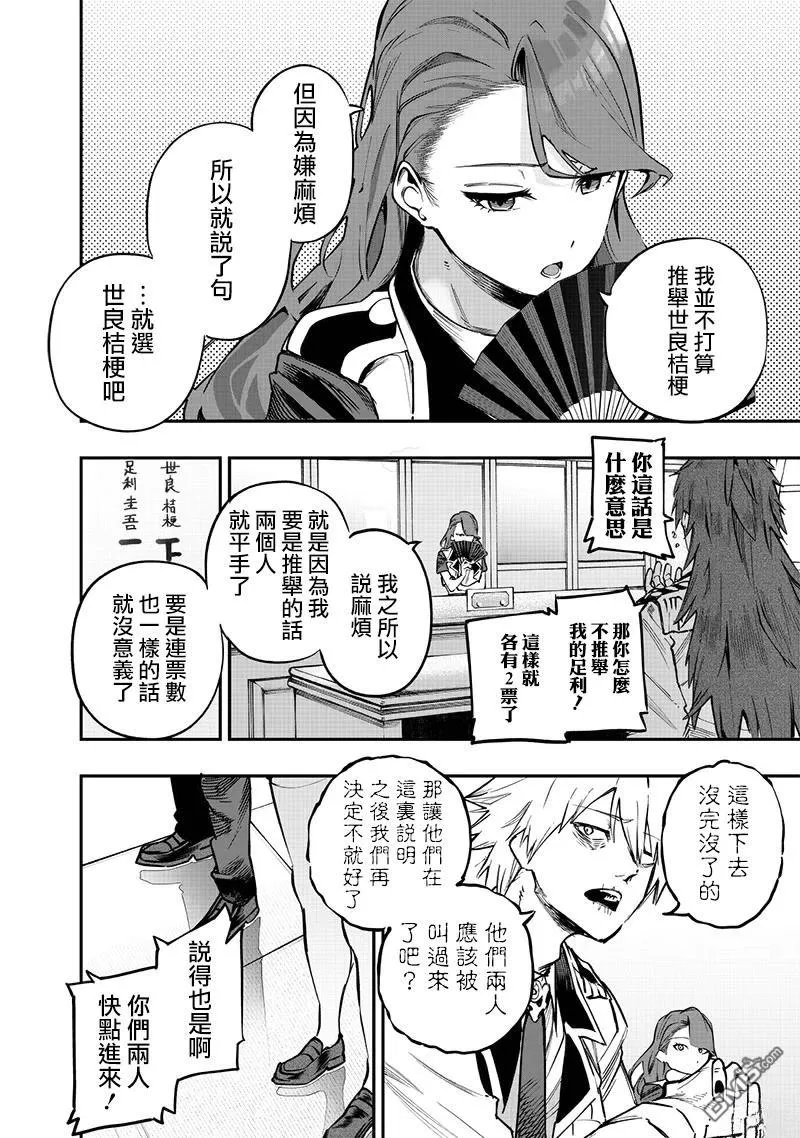 第69话 第9页